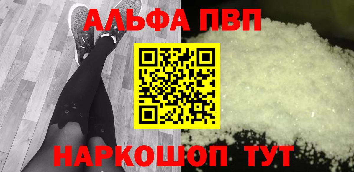 Назарово  Alpha-PVP мука  APVP Crystall  Вход с VPN  Альфа ПВП Соль 