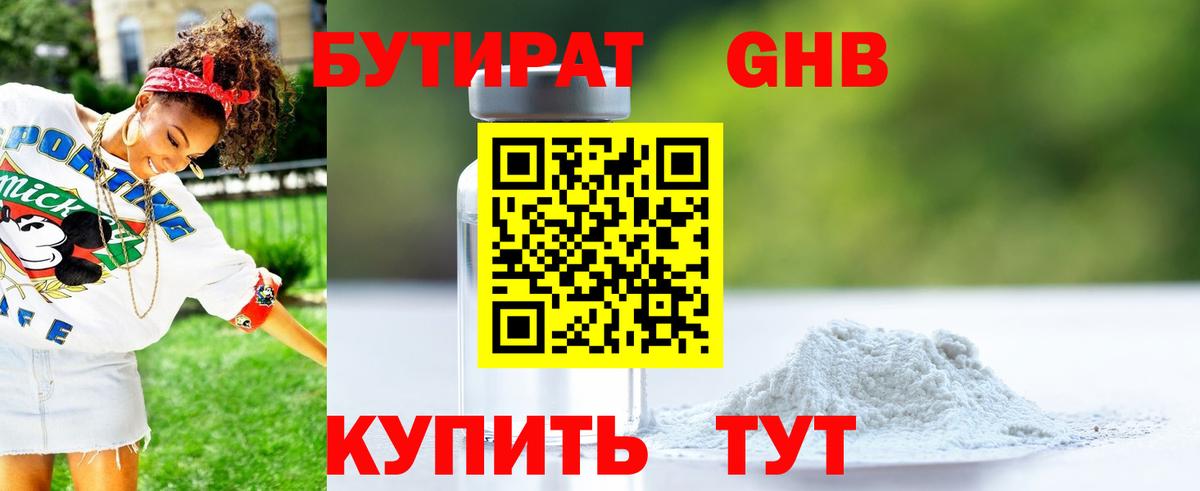 БУТИРАТ буратино Назарово