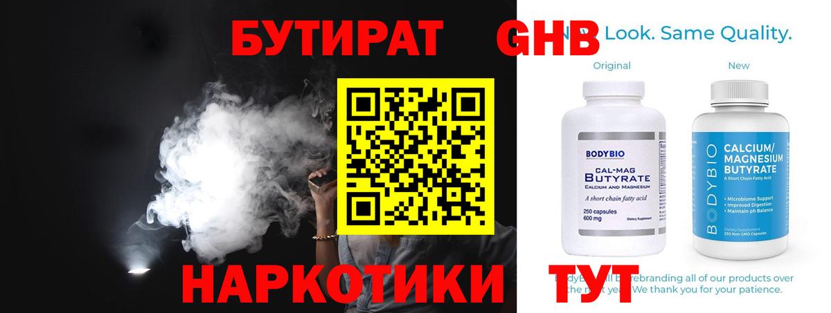 Бутират  Вход с VPN  Назарово  БУТИРАТ GHB 