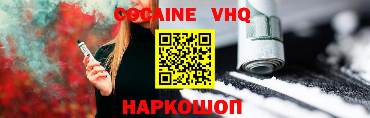 КОКАИН FishScale  Вход с VPN  Cocaine 97%  Назарово 