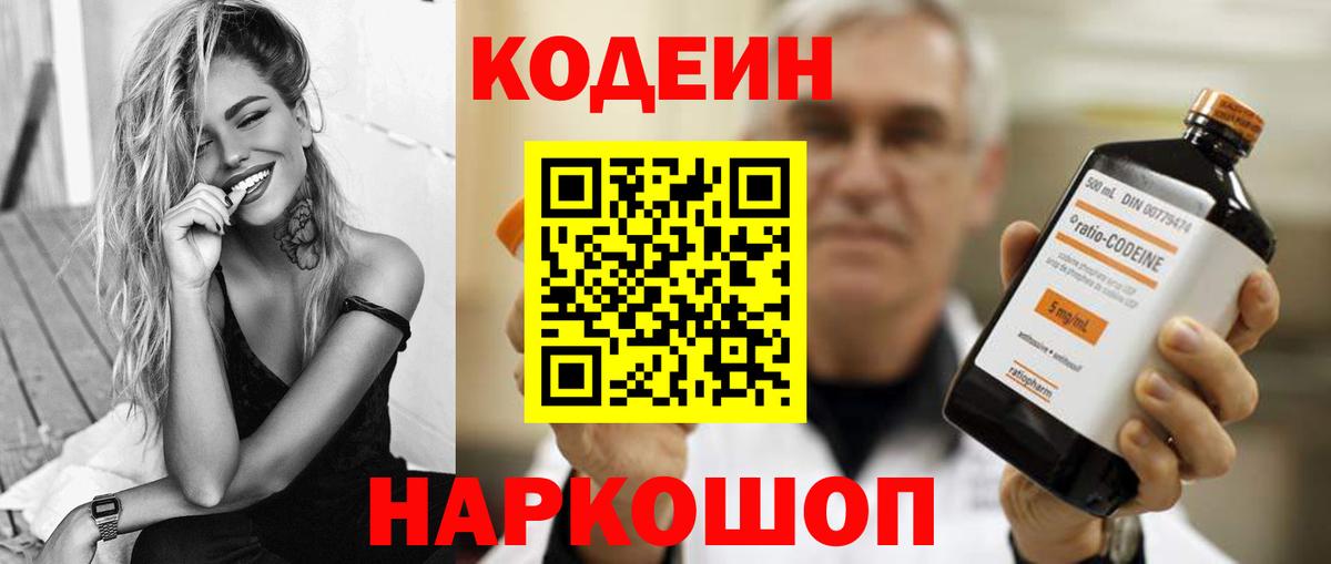 Назарово  Codein напиток Lean (лин)  Вход с VPN  Кодеин Purple Drank 