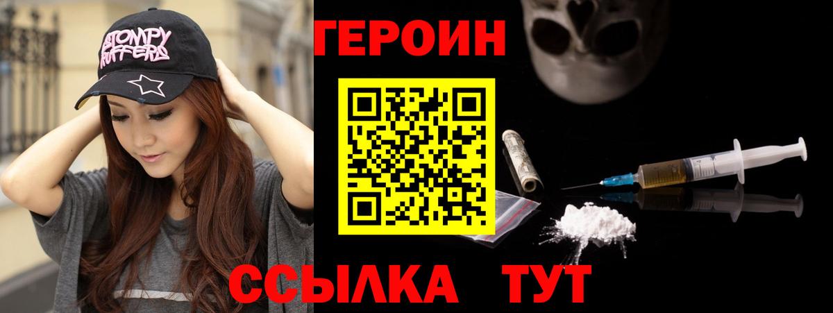 ГЕРОИН Heroin  Вход с VPN  Героин  Назарово 
