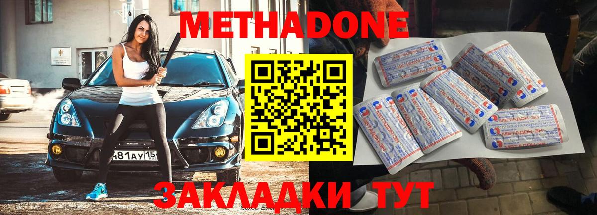 Метадон methadone Назарово
