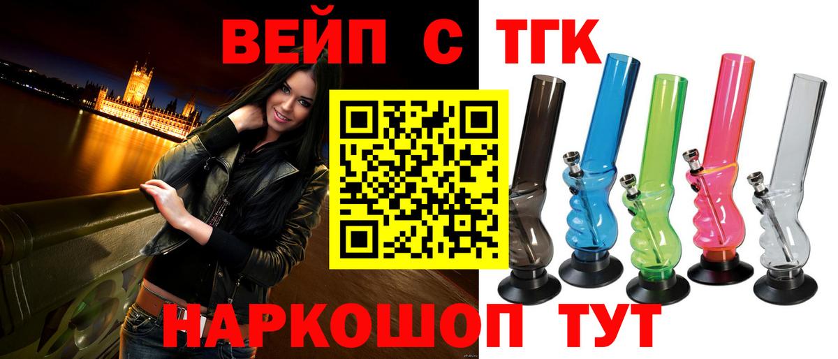 Назарово  ТГК гашишное масло  Вход с VPN  ТГК вейп с тгк 